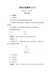 人教版新课标A必修2第二章 点、直线、平面之间的位置关系2.1 空间点、直线、平面之间的位置关系复习练习题