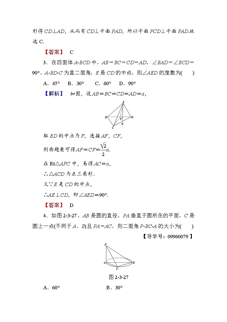 高中数学人教A版必修二 第二章 点、直线、平面之间的位置关系 学业分层测评13 Word版含答案02