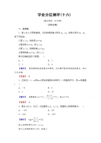 人教版新课标A必修23.1 直线的倾斜角与斜率当堂检测题