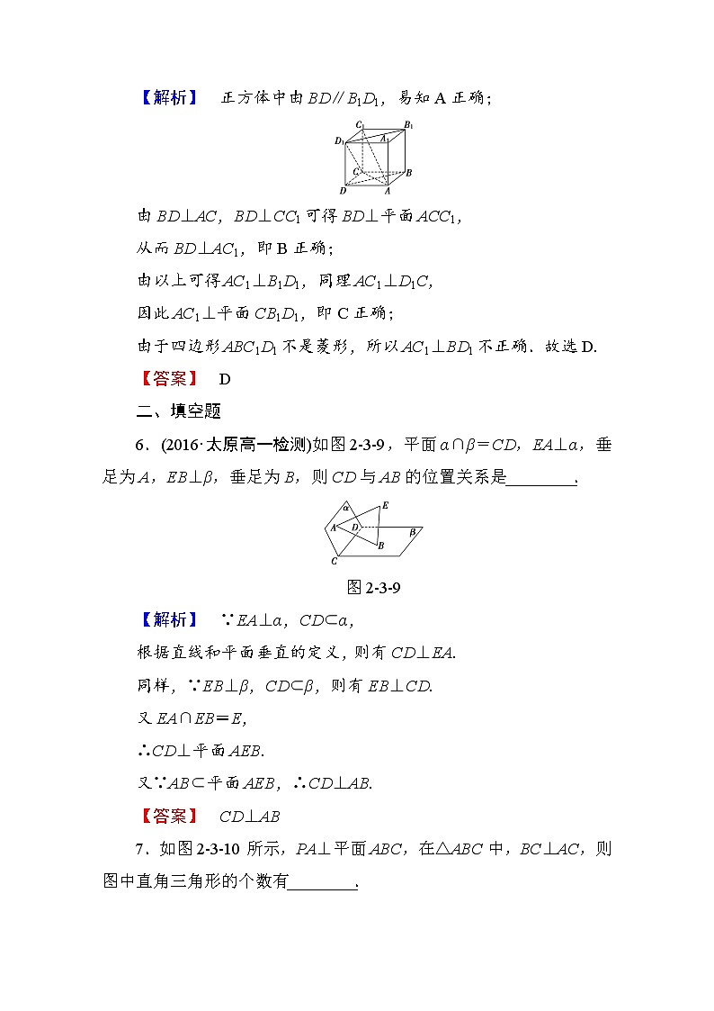 高中数学人教A版必修二 第二章 点、直线、平面之间的位置关系 学业分层测评12 Word版含答案03