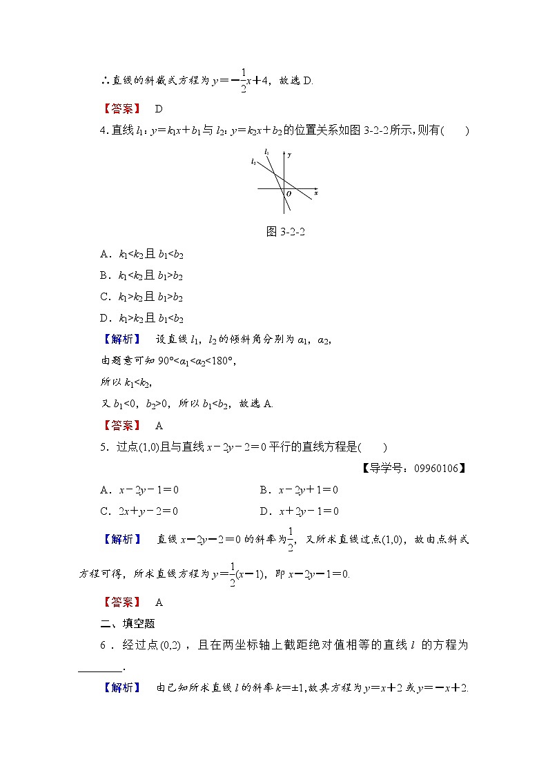 高中数学人教A版必修二 第三章 直线与方程 学业分层测评17 Word版含答案02