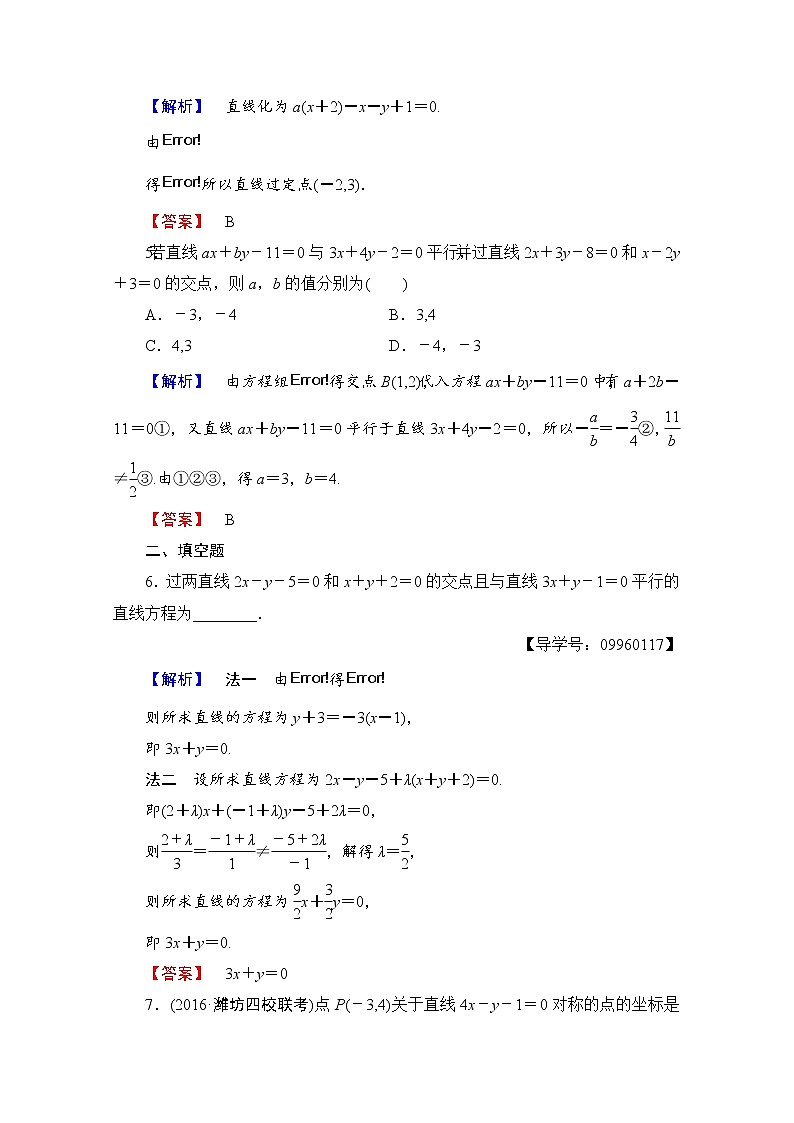 高中数学人教A版必修二 第三章 直线与方程 学业分层测评19 Word版含答案02