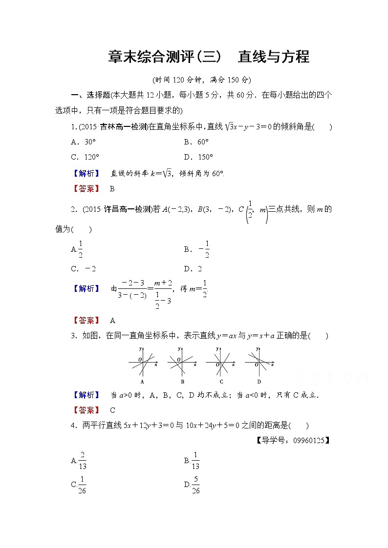 高中数学人教A版必修二 章末综合测评3 Word版含答案01