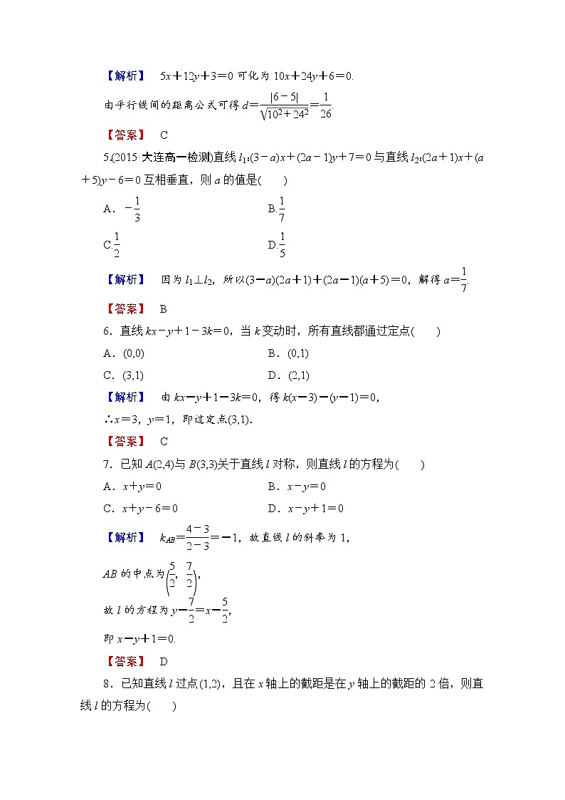 高中数学人教A版必修二 章末综合测评3 Word版含答案02