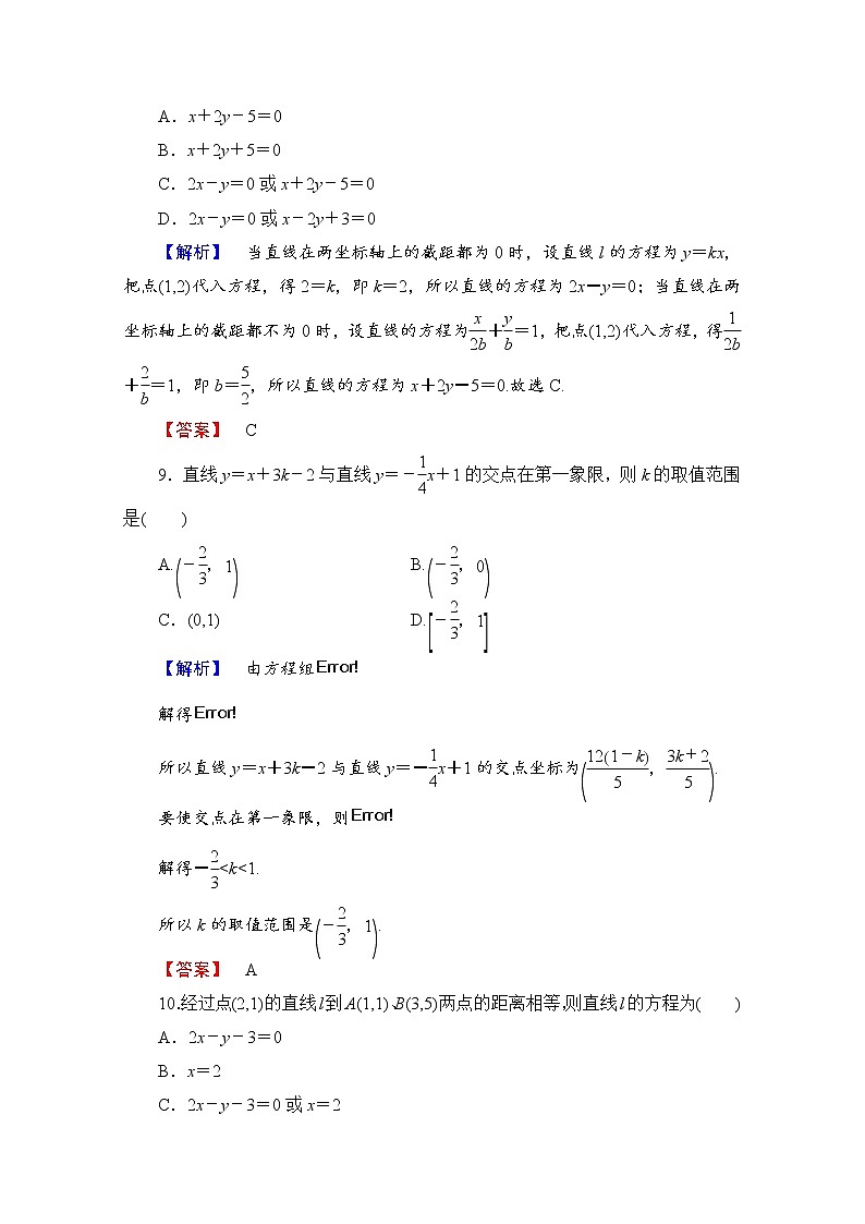 高中数学人教A版必修二 章末综合测评3 Word版含答案03
