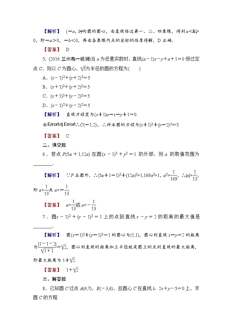 高中数学人教A版必修二 第四章 圆与方程 学业分层测评21 Word版含答案02
