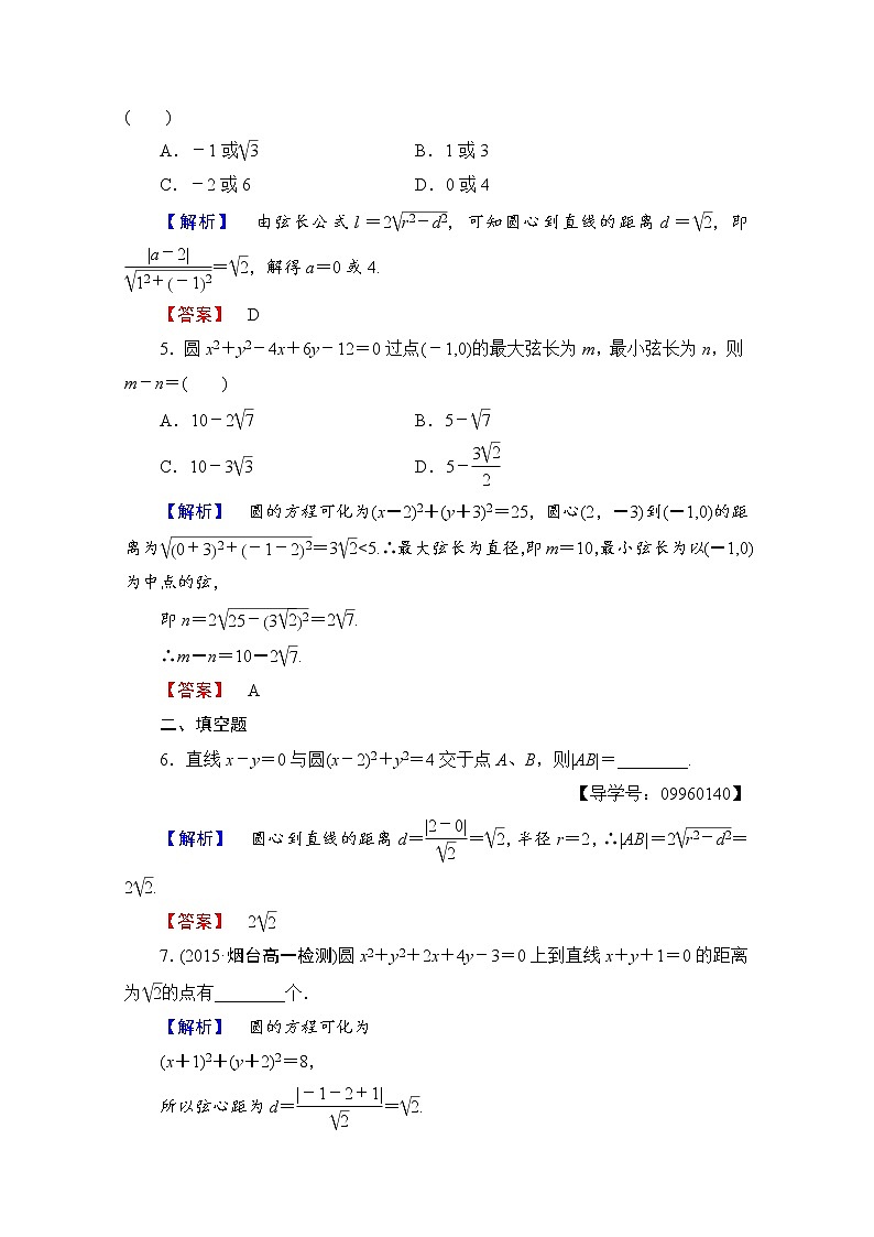 高中数学人教A版必修二 第四章 圆与方程 学业分层测评23 Word版含答案02
