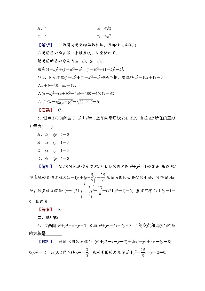 高中数学人教A版必修二 第四章 圆与方程 学业分层测评24 Word版含答案02