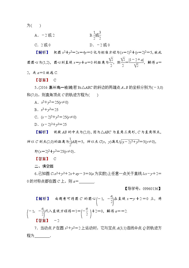 高中数学人教A版必修二 第四章 圆与方程 学业分层测评22 Word版含答案02