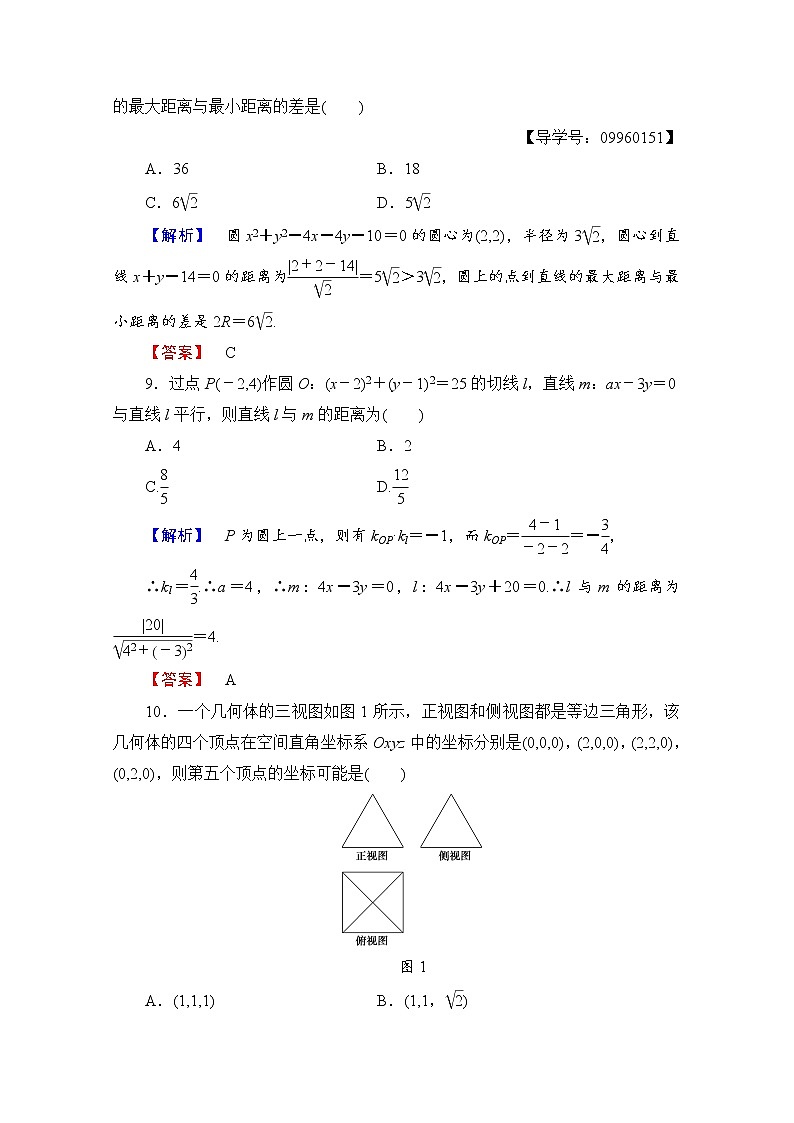 高中数学人教A版必修二 章末综合测评4 Word版含答案03