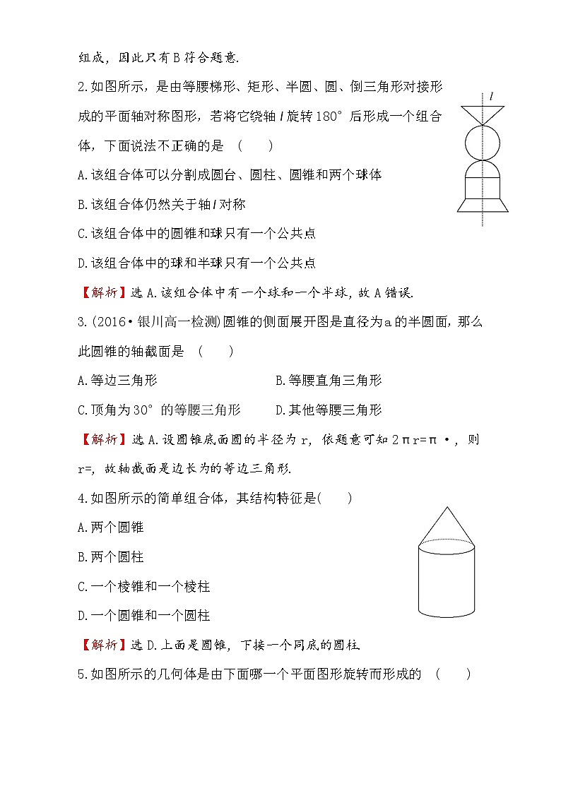 人教版高中数学必修二检测：第一章 空间几何体 课后提升作业 二 1.1.2 Word版含解析02