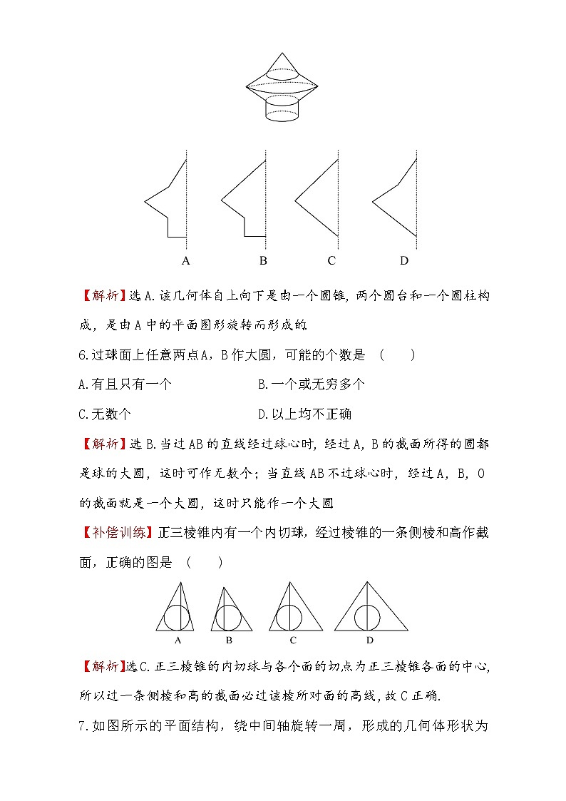 人教版高中数学必修二检测：第一章 空间几何体 课后提升作业 二 1.1.2 Word版含解析03