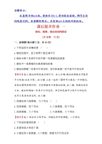 高中数学人教版新课标A必修21.3 空间几何体的表面积与体积当堂检测题