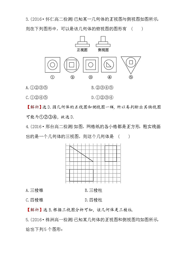 人教版高中数学必修二检测：第一章 空间几何体 课后提升作业 三 1.2.1&1.2.2 Word版含解析02