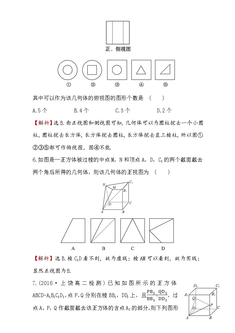 人教版高中数学必修二检测：第一章 空间几何体 课后提升作业 三 1.2.1&1.2.2 Word版含解析03