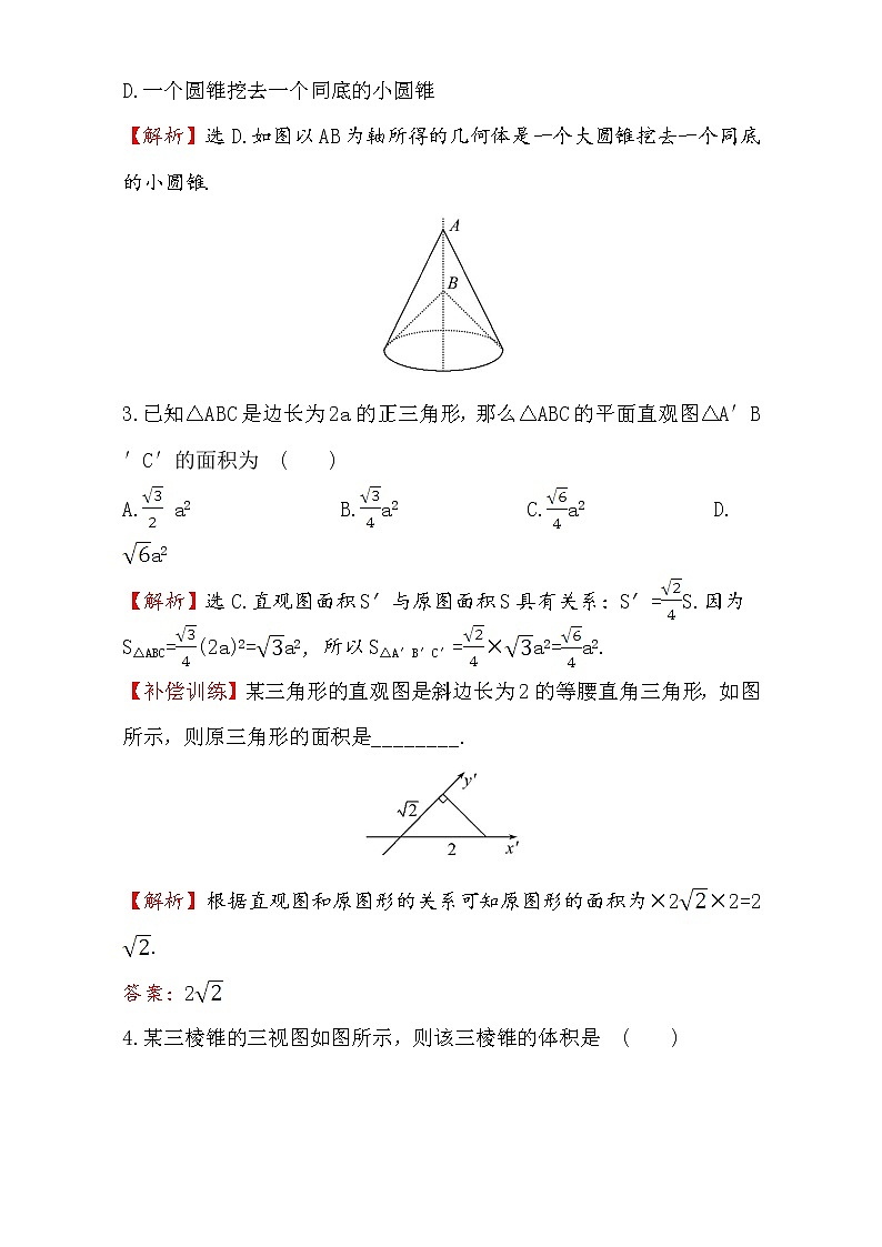 人教版高中数学必修二检测：阶段通关训练（一） Word版含解析02