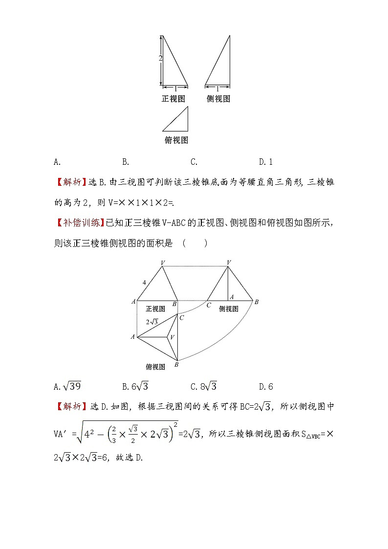 人教版高中数学必修二检测：阶段通关训练（一） Word版含解析03