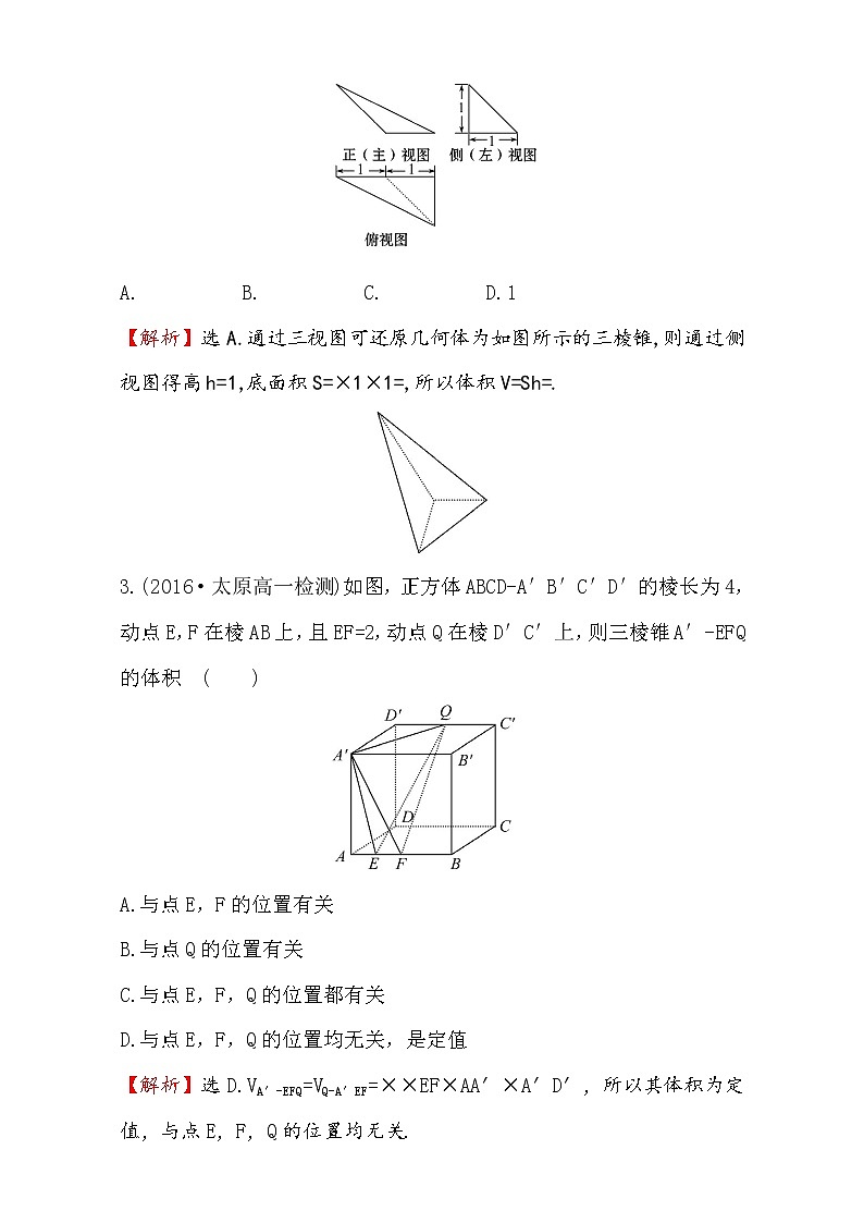 人教版高中数学必修二检测：第一章 空间几何体 课后提升作业 五 1.3.1 Word版含解析02