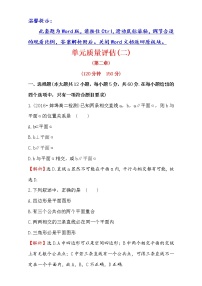 2021学年2.1 空间点、直线、平面之间的位置关系课堂检测