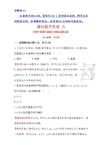 人教版新课标A必修2第二章 点、直线、平面之间的位置关系2.1 空间点、直线、平面之间的位置关系课时练习