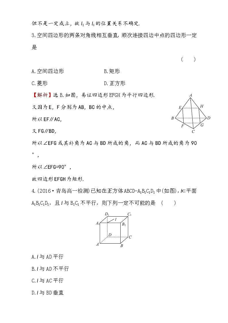 人教版高中数学必修二检测：第二章 点、直线、平面之间的位置关系 课后提升作业 八 2.1.2 Word版含解析02