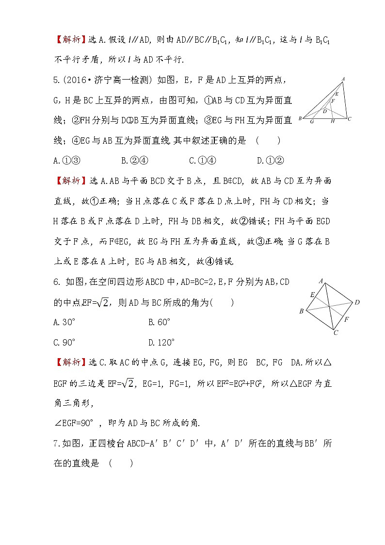 人教版高中数学必修二检测：第二章 点、直线、平面之间的位置关系 课后提升作业 八 2.1.2 Word版含解析03