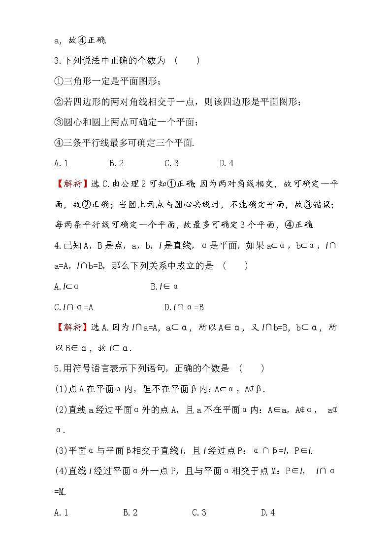 人教版高中数学必修二检测：第二章 点、直线、平面之间的位置关系 课后提升作业 七 2.1.1 Word版含解析02