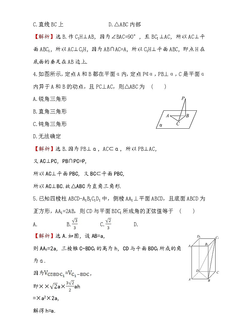人教版高中数学必修二检测：第二章 点、直线、平面之间的位置关系 课后提升作业 十三 2.3.1 Word版含解析03