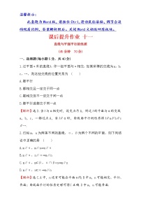 2021学年第二章 点、直线、平面之间的位置关系2.1 空间点、直线、平面之间的位置关系精练