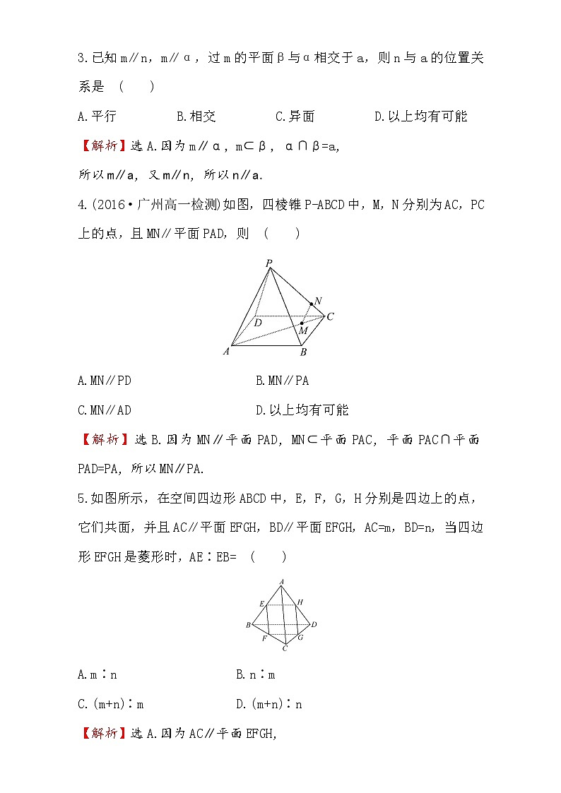 人教版高中数学必修二检测：第二章 点、直线、平面之间的位置关系 课后提升作业 十一 2.2.3 Word版含解析02