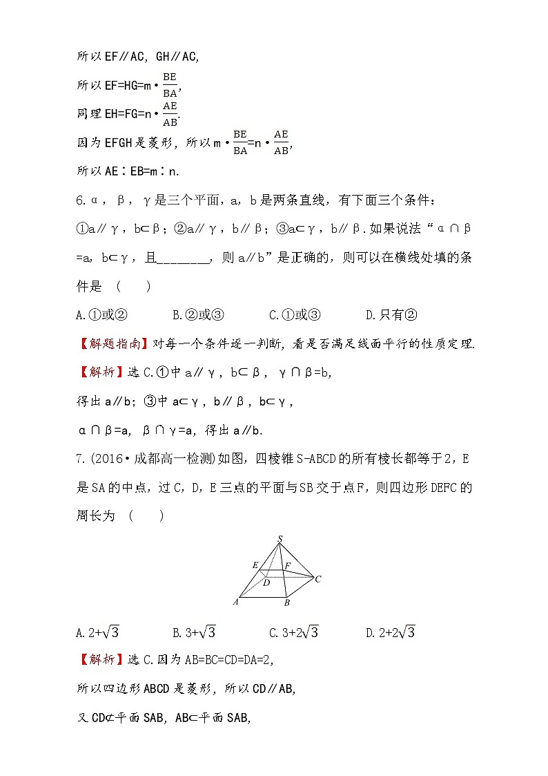 人教版高中数学必修二检测：第二章 点、直线、平面之间的位置关系 课后提升作业 十一 2.2.3 Word版含解析03
