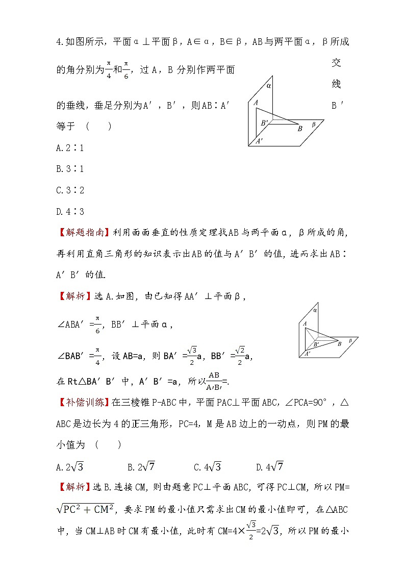 人教版高中数学必修二检测：第二章 点、直线、平面之间的位置关系 课后提升作业 十六 2.3.4 Word版含解析03