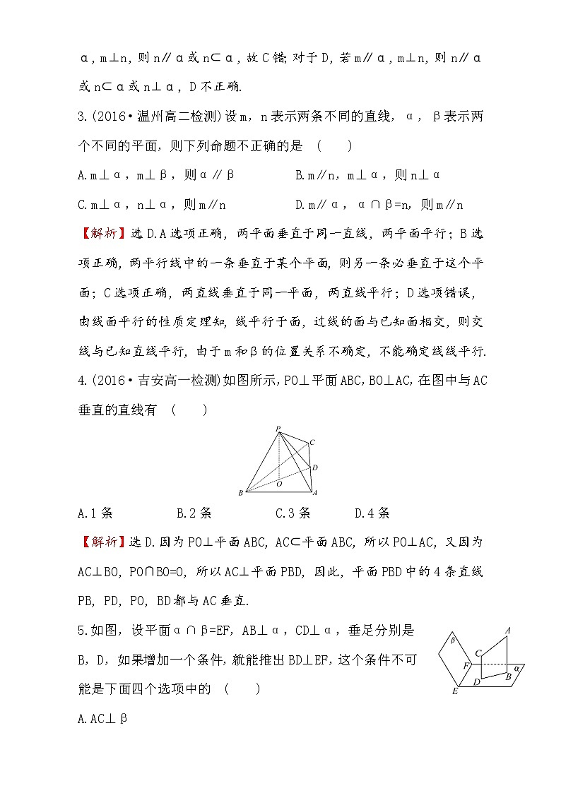 人教版高中数学必修二检测：第二章 点、直线、平面之间的位置关系 课后提升作业 十五 2.3.3 Word版含解析02