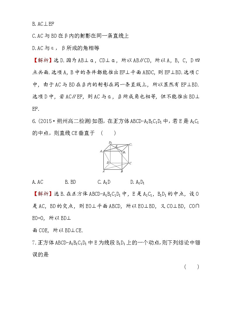 人教版高中数学必修二检测：第二章 点、直线、平面之间的位置关系 课后提升作业 十五 2.3.3 Word版含解析03