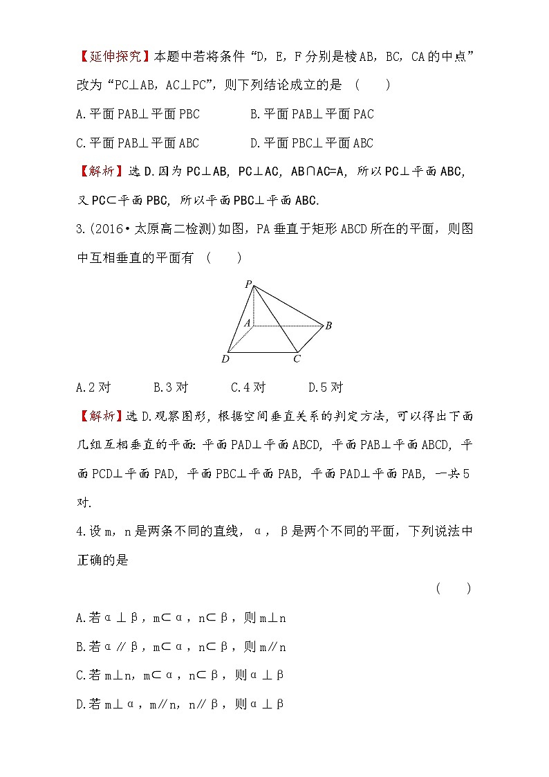 人教版高中数学必修二检测：第二章 点、直线、平面之间的位置关系 课后提升作业 十四 2.3.2 Word版含解析02