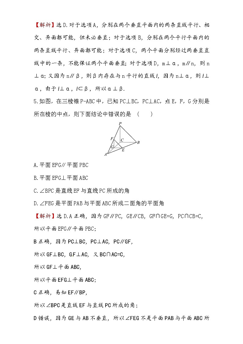 人教版高中数学必修二检测：第二章 点、直线、平面之间的位置关系 课后提升作业 十四 2.3.2 Word版含解析03