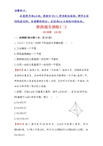 人教版新课标A必修2第二章 点、直线、平面之间的位置关系综合与测试测试题