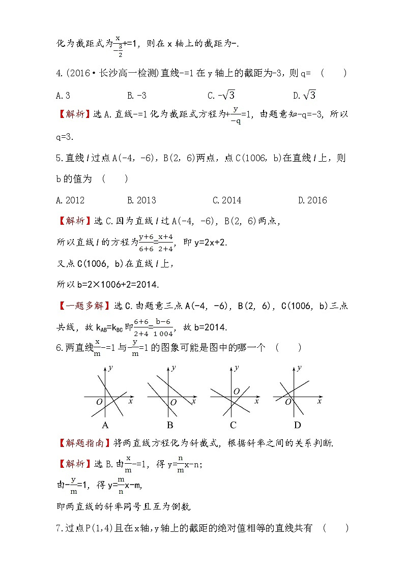 人教版高中数学必修二检测：第三章 直线与圆 课后提升作业 二十 3.2.2 Word版含解析02