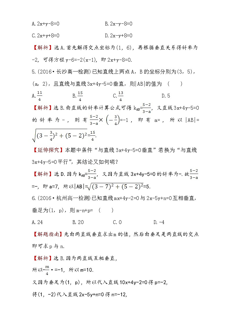 人教版高中数学必修二检测：第三章 直线与圆 课后提升作业 二十二 3.3.1&3.3.2 Word版含解析第2页