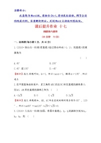人教版新课标A必修23.3 直线的交点坐标与距离公式练习题