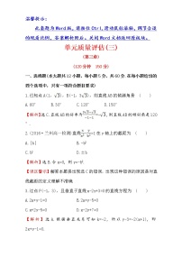 高中数学人教版新课标A必修2第三章 直线与方程综合与测试习题