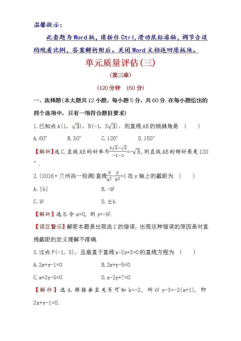 人教版高中数学必修二检测：第三章 直线与圆 单元质量评估（三） Word版含解析01