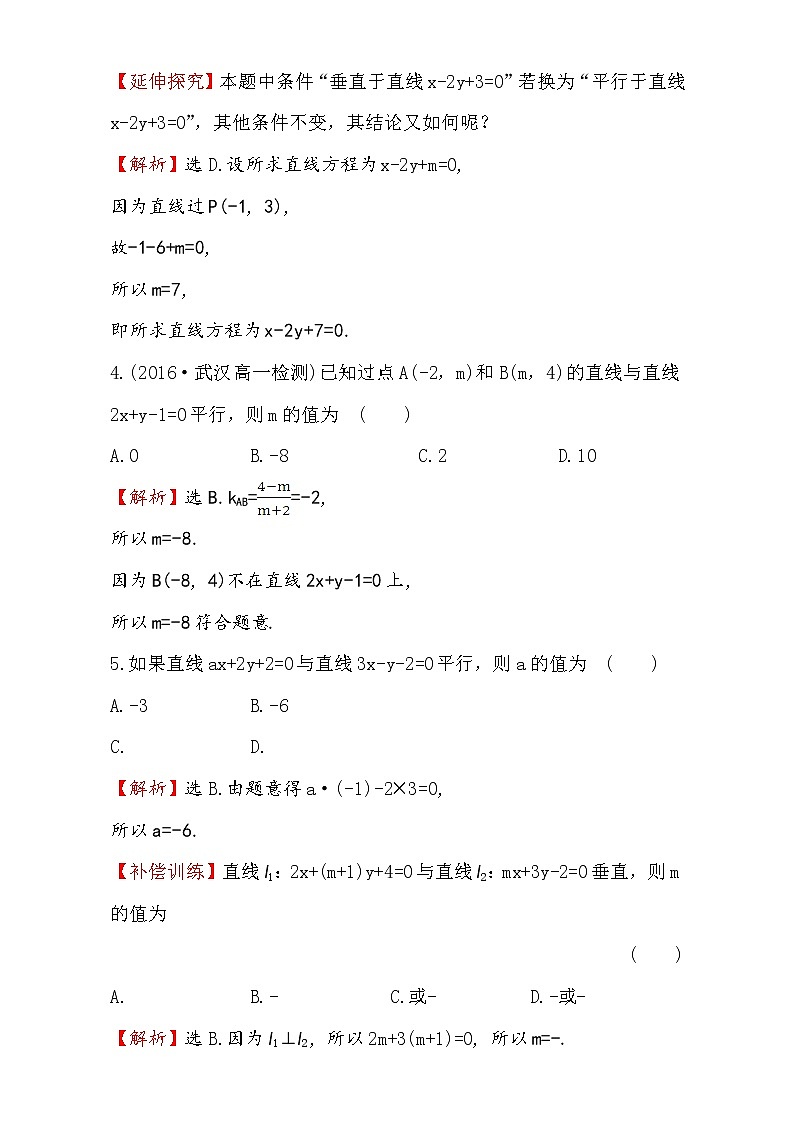 人教版高中数学必修二检测：第三章 直线与圆 单元质量评估（三） Word版含解析02