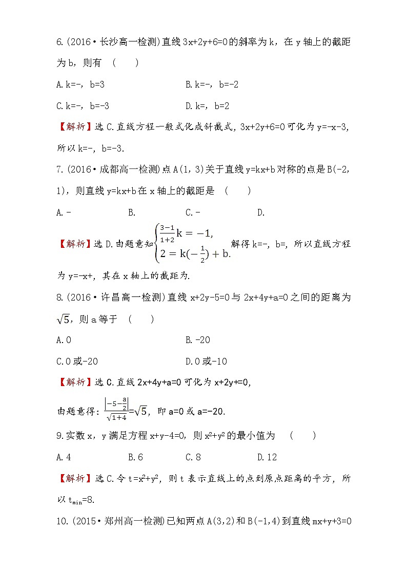 人教版高中数学必修二检测：第三章 直线与圆 单元质量评估（三） Word版含解析03