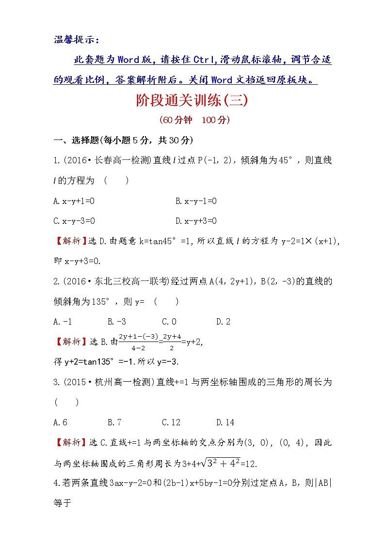 人教版高中数学必修二检测：阶段通关训练（三） Word版含解析01