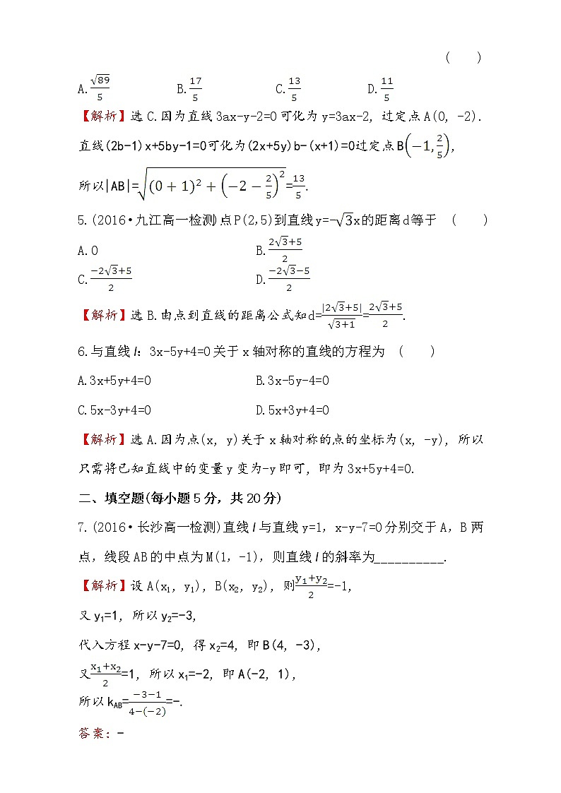 人教版高中数学必修二检测：阶段通关训练（三） Word版含解析02