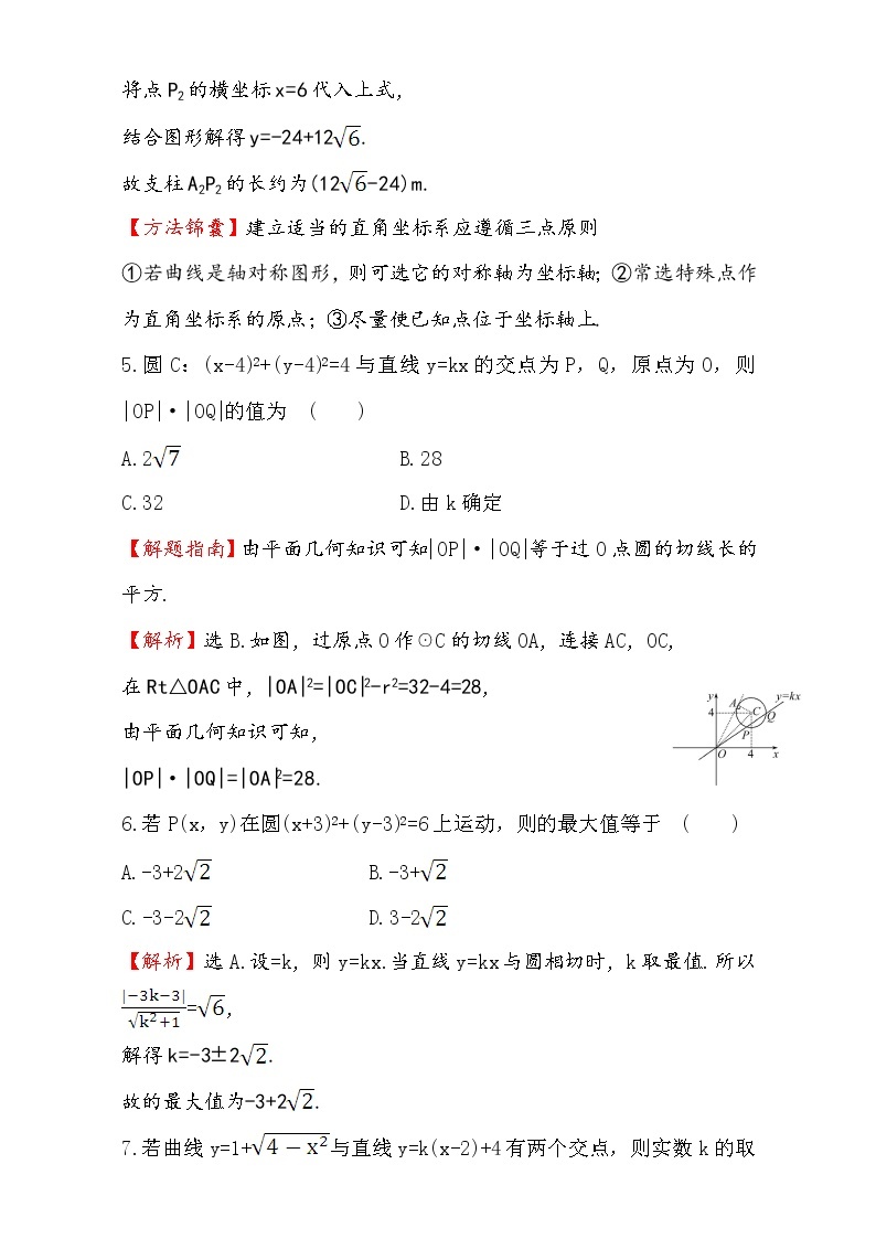 人教版高中数学必修二检测：第四章 圆与方程 课后提升作业 二十八 4.2.3 Word版含解析03