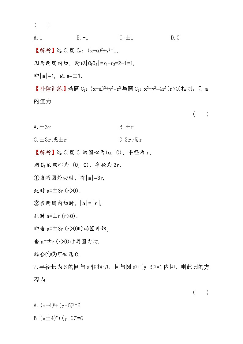 人教版高中数学必修二检测：第四章 圆与方程 课后提升作业 二十七 4.2.2 Word版含解析03