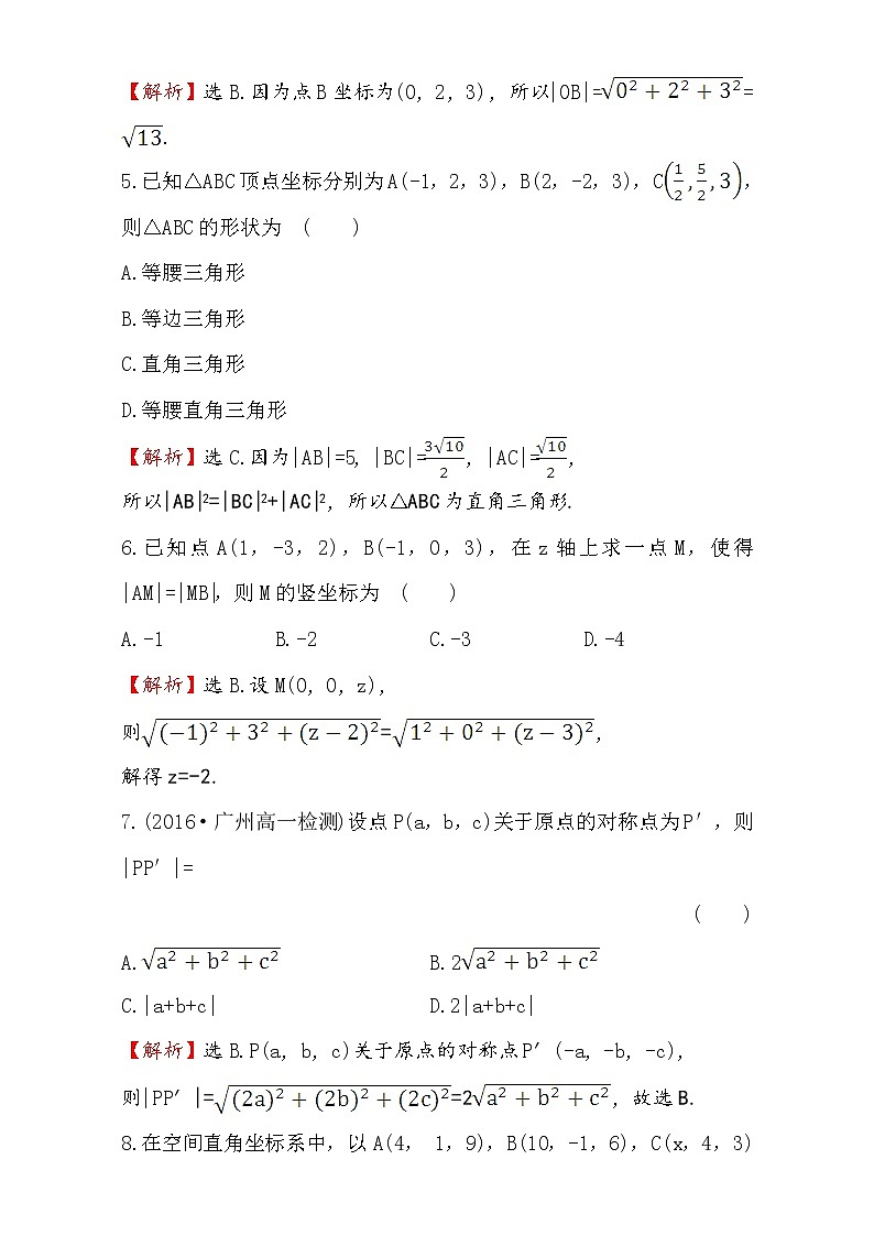 人教版高中数学必修二检测：第四章 圆与方程 课后提升作业 三十 4.3.2 Word版含解析02