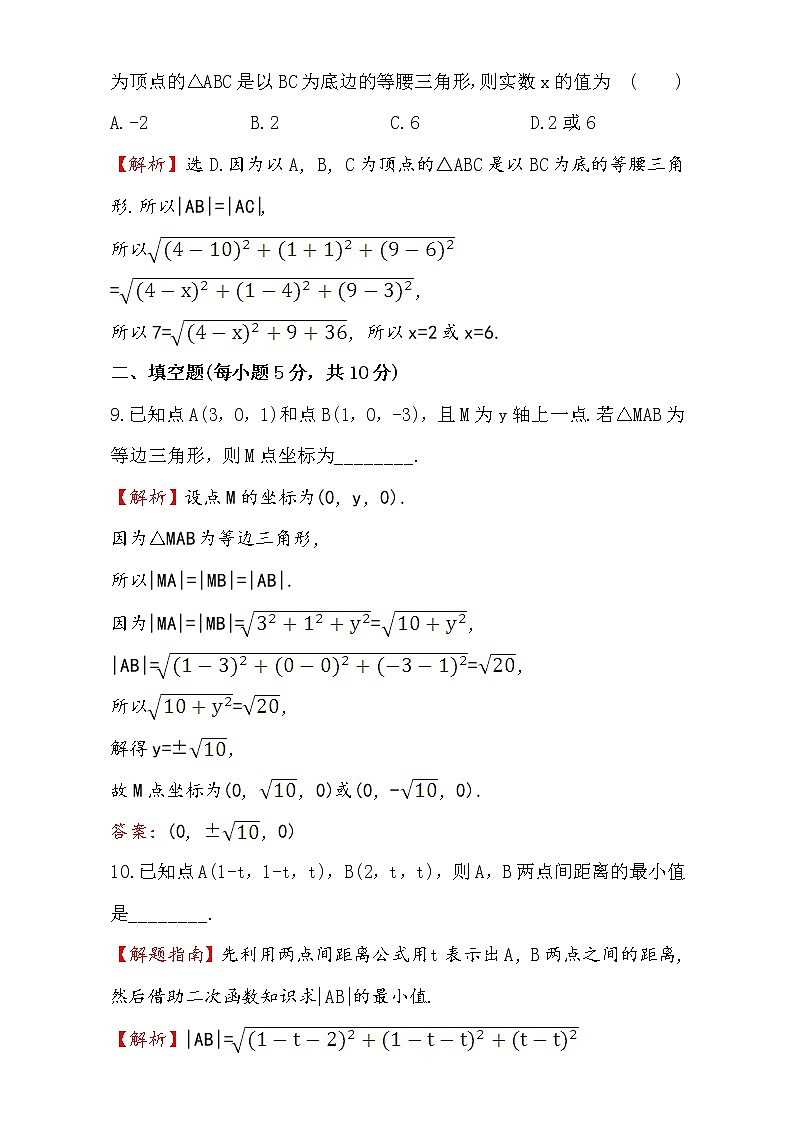 人教版高中数学必修二检测：第四章 圆与方程 课后提升作业 三十 4.3.2 Word版含解析03